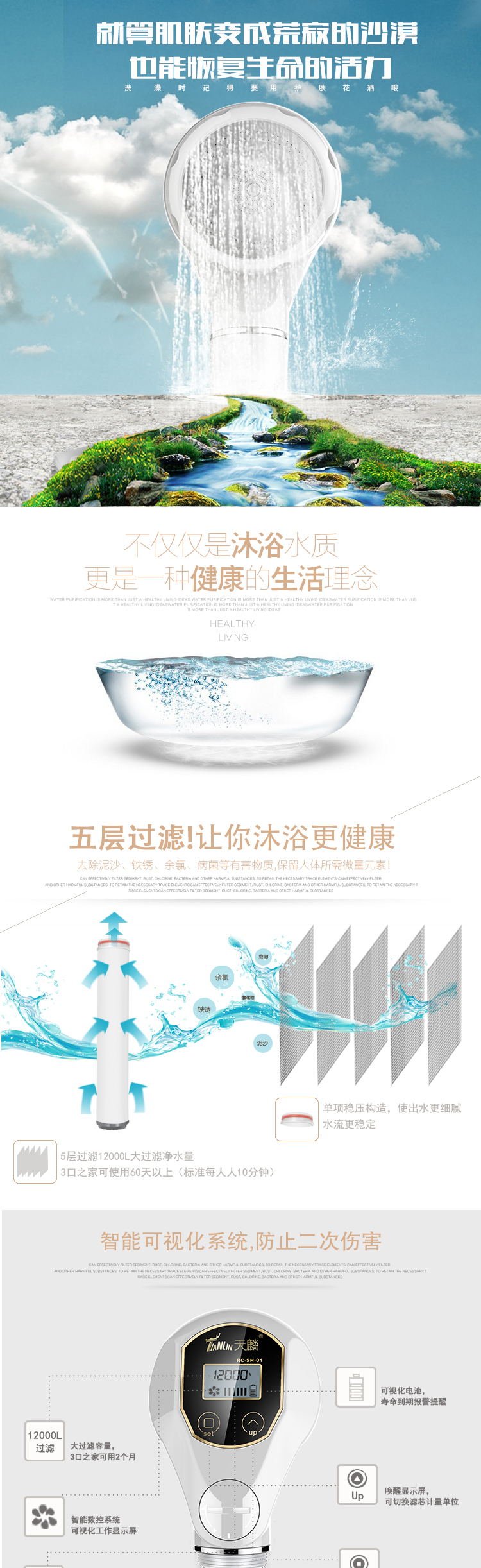 智能花洒