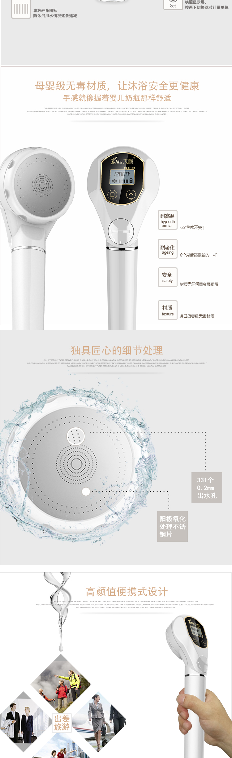 智能花洒