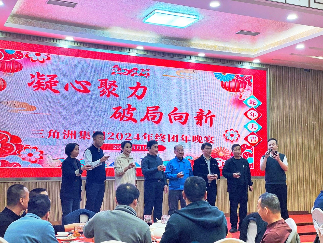 三角洲集团2024年终表彰大会